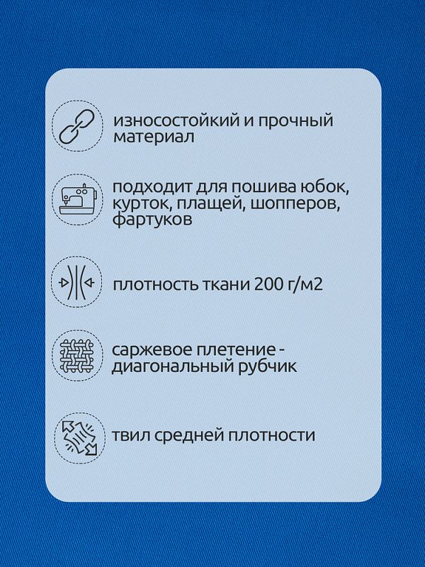 Твил смесовый WR 200 г/м², 150 см / 1.5 метра, василек
