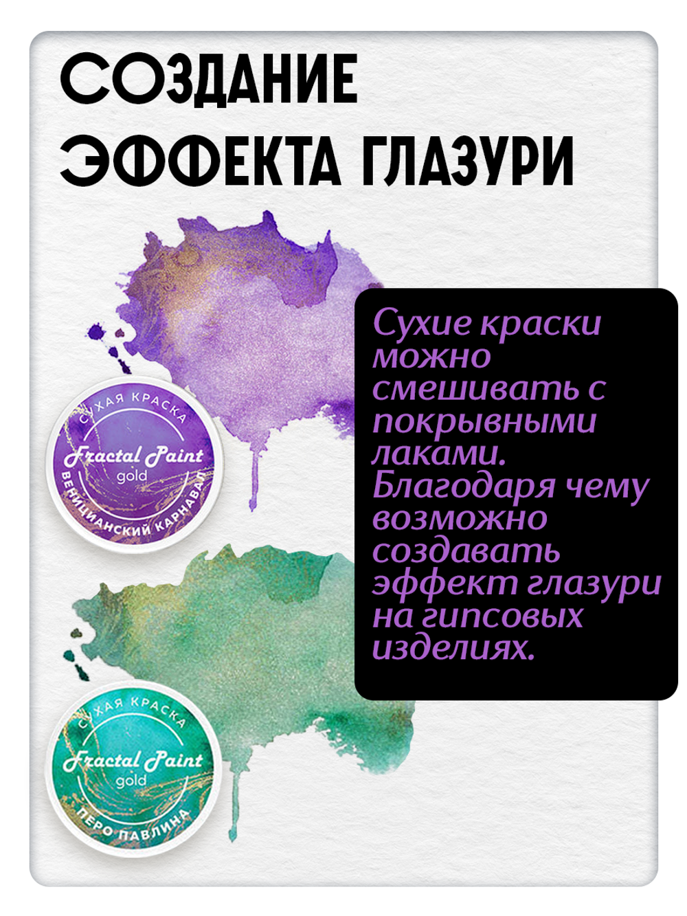 Комбо сухих красок (перо павлина+венецианский карнавал) 2х8 гр
