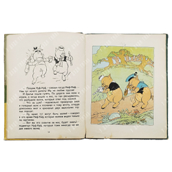 [Первое издание] Три поросенка / пер. и обработка С. Михалкова, 1936.
