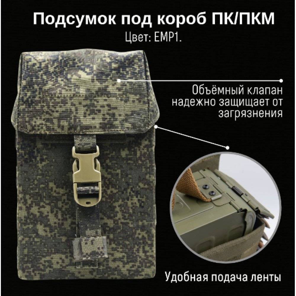 Тактический подсумок под короб 100 ПК/ПКМ, GIENA Tactics