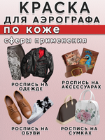 Краска для аэрографа по коже «Красная»