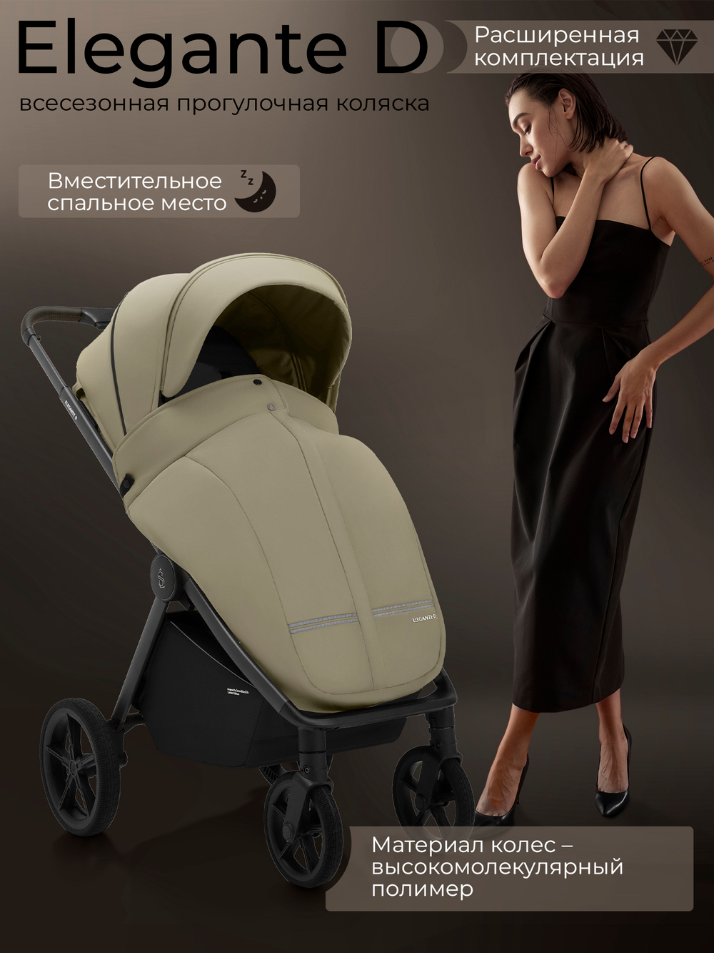 Прогулочная коляска SBL Elegante D