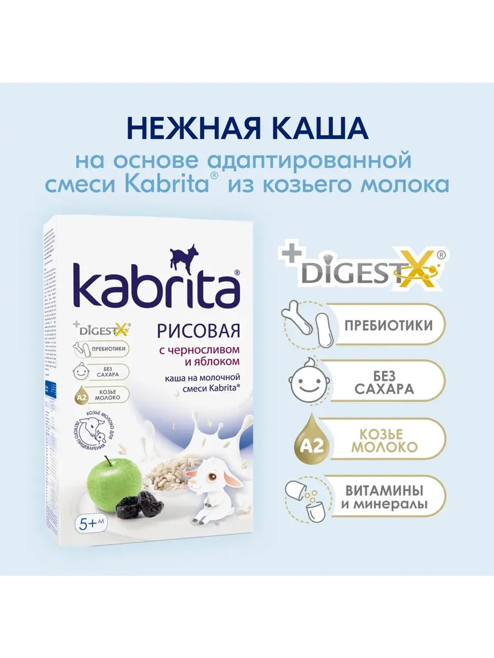 Каша Kabrita Рисовая с черносливом и яблоком (5+) 180 г
