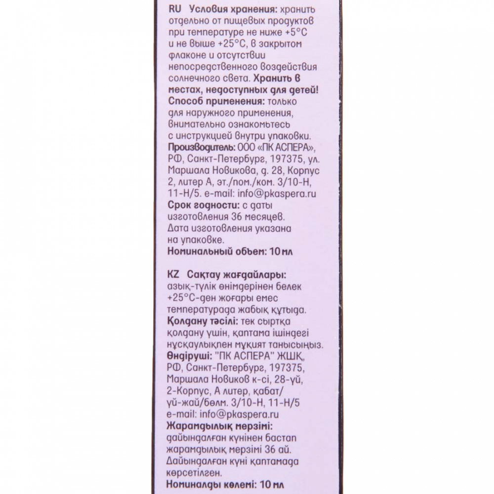 Масло эфирное Розмарин Аспера 10мл