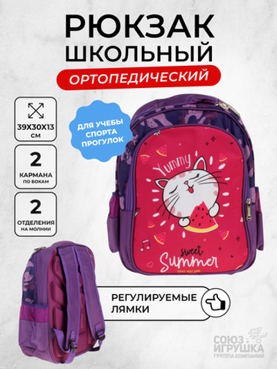 Рюкзак "Cute friends" 30*13*39см, эргономичная спинка, 2 отделения, боковые карманы