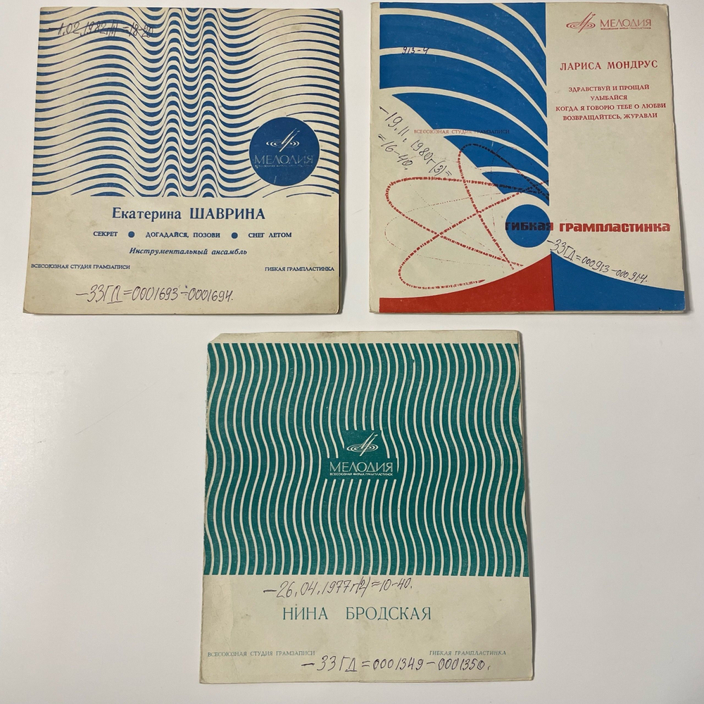 Винтажная виниловая пластинка Flexi гибкая, Екатерина Шаврина, Лариса Мондрус, Нина Бродская 3 шт (СССР)