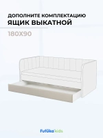 Ящик под кровать выдвижной на колесиках для диван-кровати Крекер и Майло