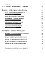 Йога прозрения