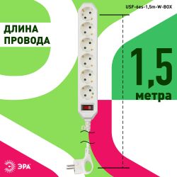 Сетевой фильтр ЭРА USF-6es-1,5m-W с базовой защитой с заземлением с выключателем 6 розеток 1,5м 10А белый | Электротовары