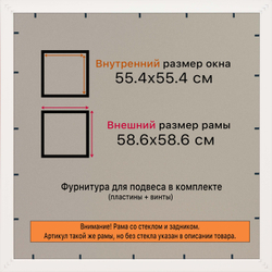 Рамка 55x55 для постера и фотографий