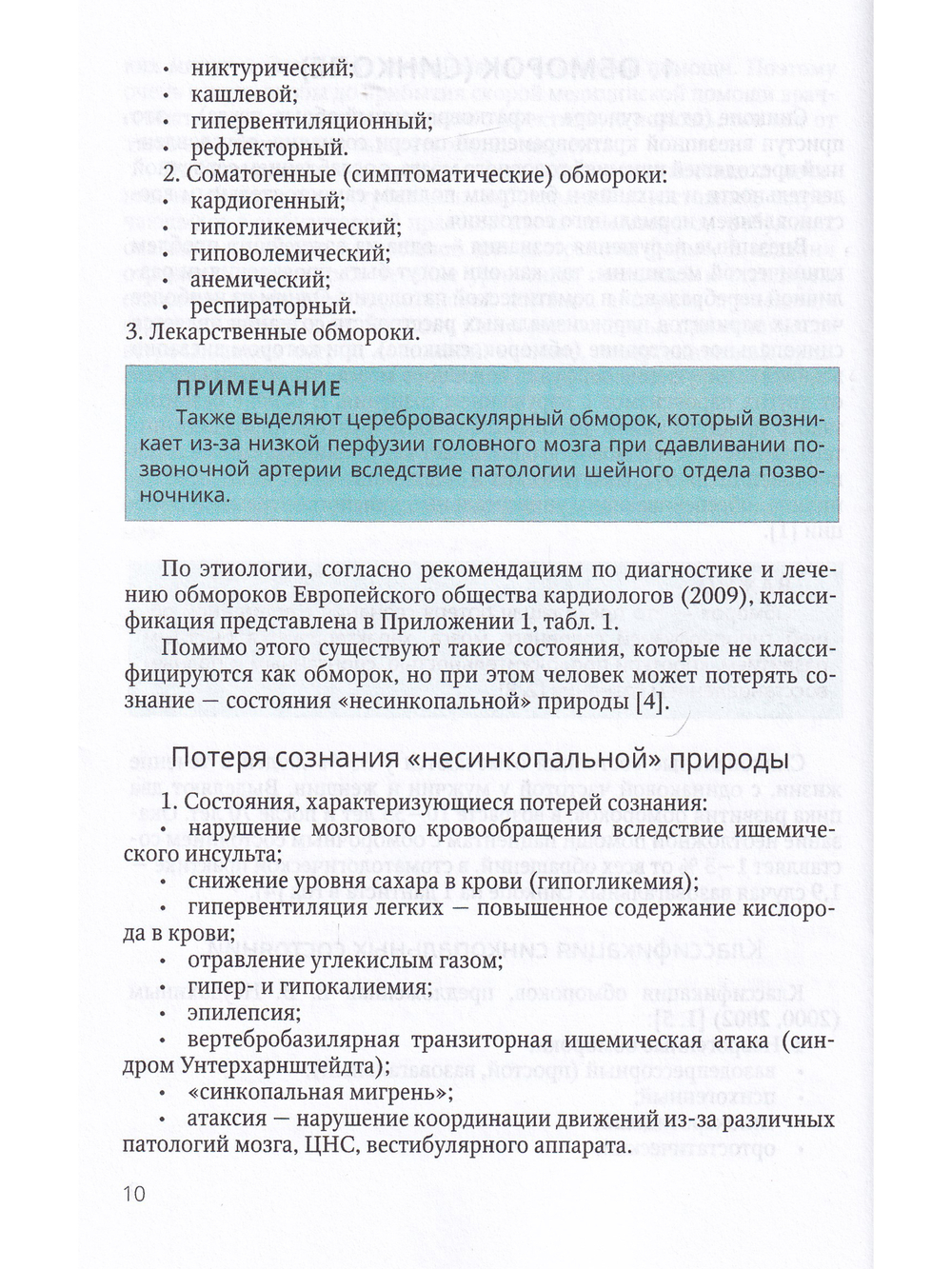 Неотложные состояния в амбулаторной стоматологической практике