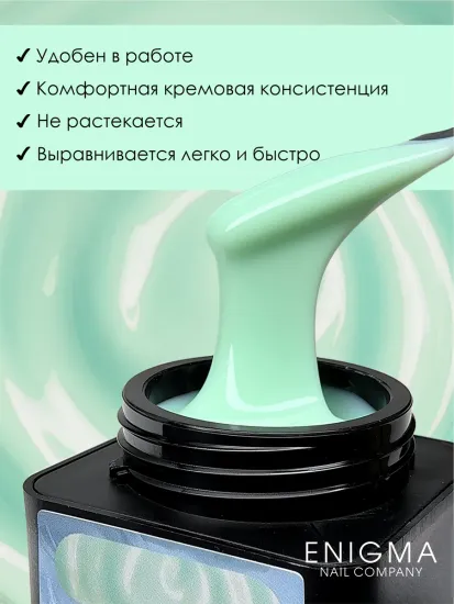 Гель для наращивания ENIGMANIC Modeling gel 04 15g.