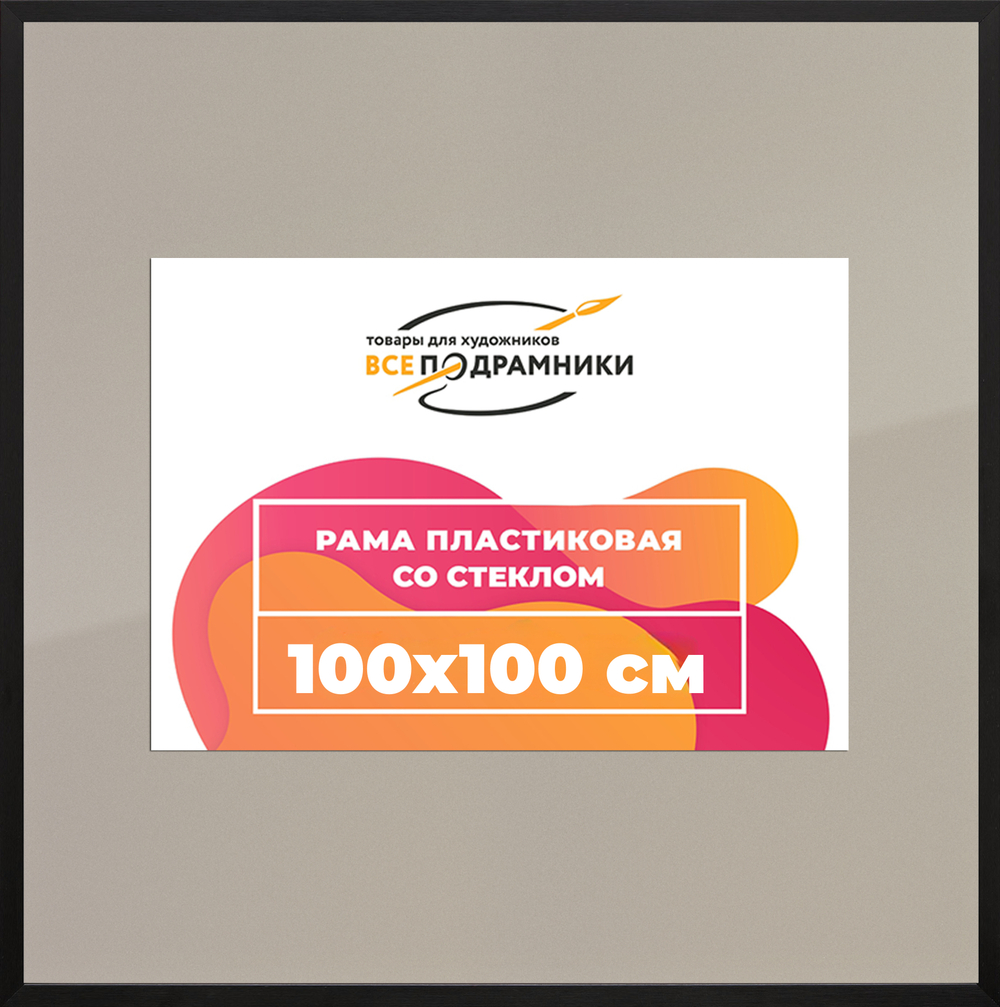 Рамка 100x100 для постера и фотографий
