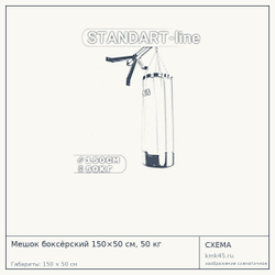 Мешок боксёрский 150×50 см, 50 кг — от 7 300 ₽