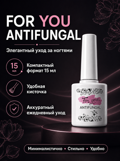 FOR YOU Средство антигрибковое для ногтей (Antifungal) 15 мл