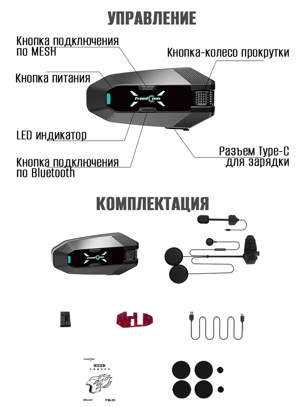 Мотогарнитура Freedconn FM10