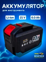 Аккумулятор для инструмента 6Ah — фото 3