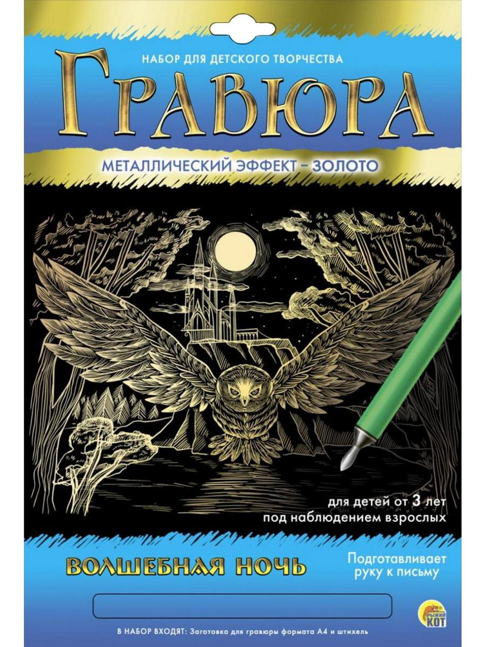 Гравюра А4 золото "Волшебная ночь" (Арт. Г-5897)