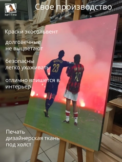 Картина на стену Соперники 30х40см 1шт.