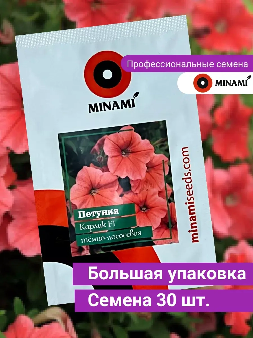 Петуния Карлик F1 Тёмно-лососевая 24шт