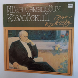 Винтажная виниловая пластинка LP Ivan Kozlovsky Иван Семенович Козловский (СССР 1990)