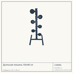 Дуэльная мишень 50х48 см — от 10 000 ₽
