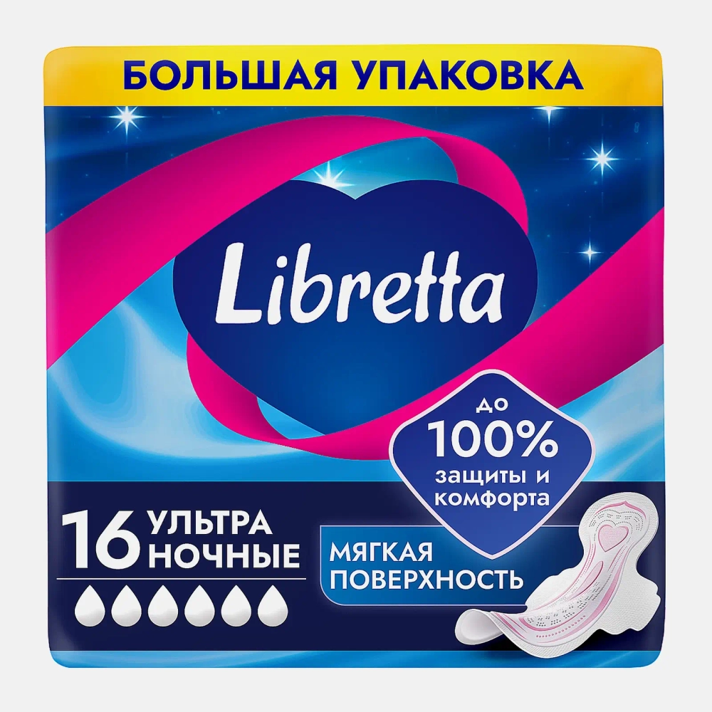 Гигиенические прокладки Ультра ночные Libretta/Либресс 16шт