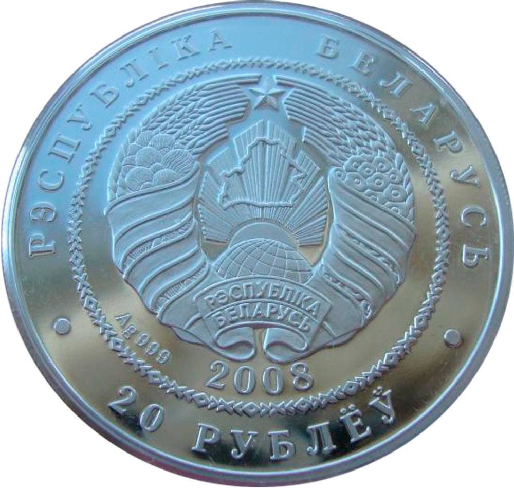 Беларусь 20 рублей 2008 Рыси Серебро