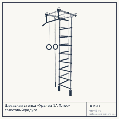 Шведская стенка «Уралец-1А Плюс» салатовый/радуга — от 4 900 ₽