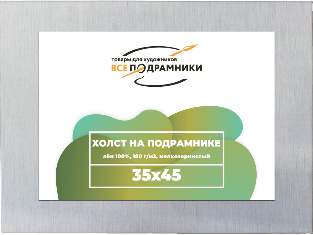 Холст 35x45 см. на подрамнике (100% лён)