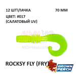 Rocksy Fly (Fry) 70 мм - приманка Brown Perch (12 шт)