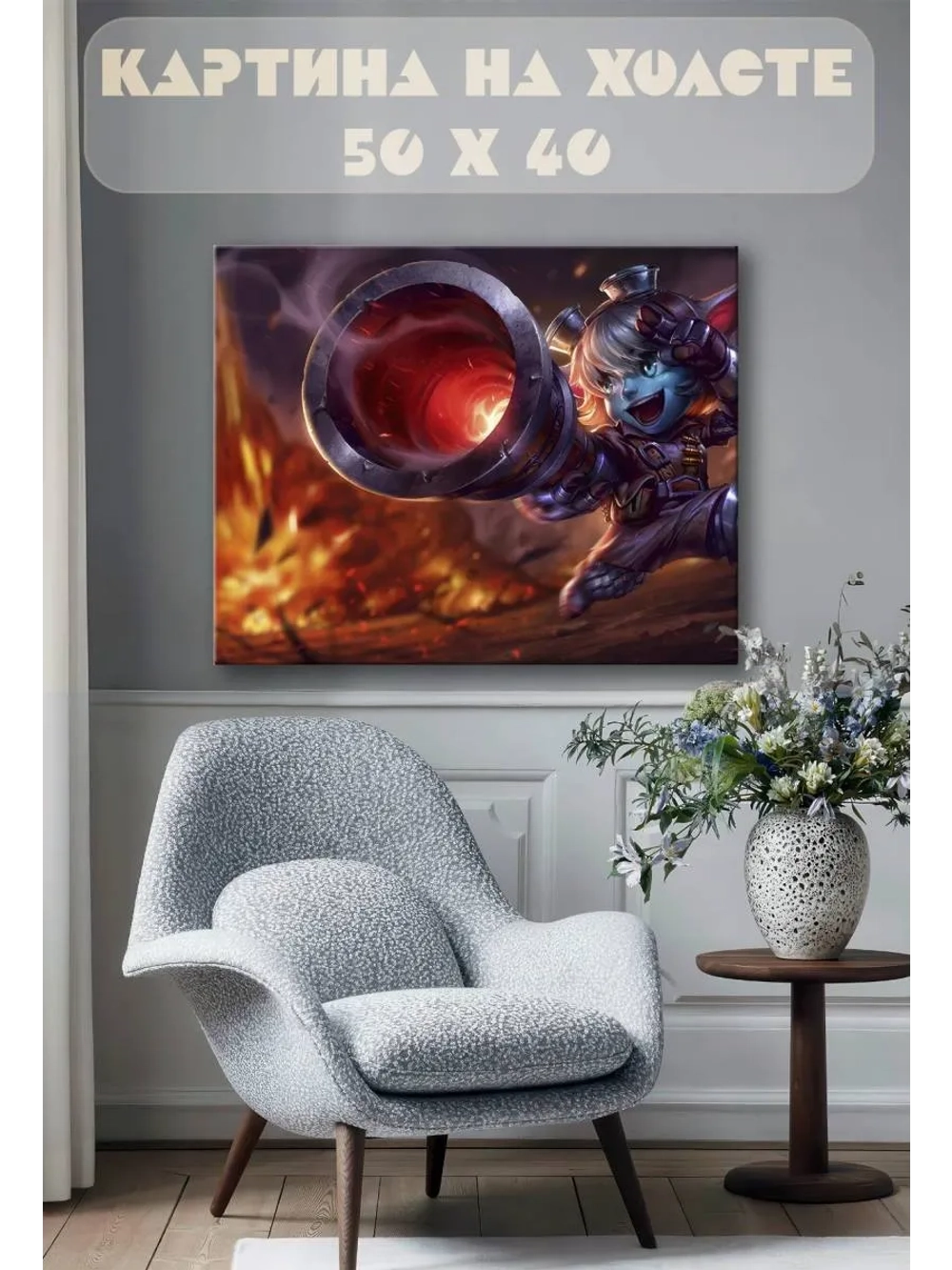 Картина на стену 40 X 50 Тристана из игры League of Legends