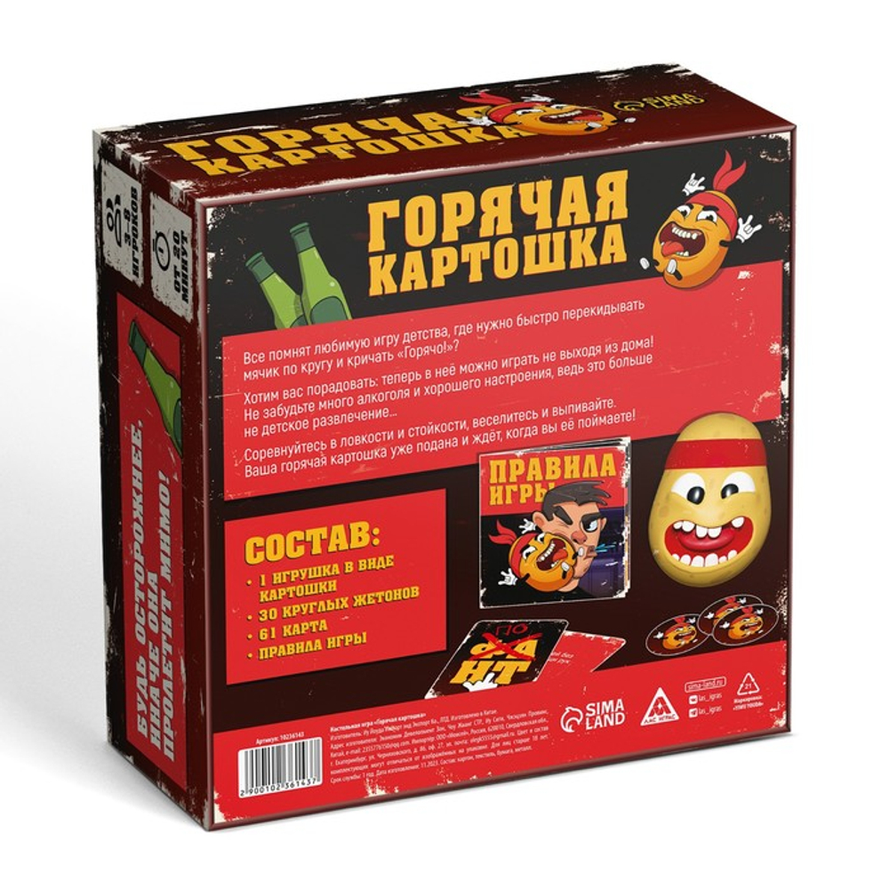 ЛАС ИГРАС Настольная игра для взрослых «Горячая картошка», 61 карты, 18+