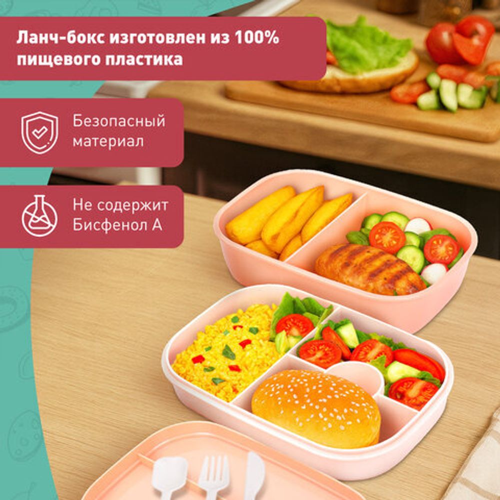 Ланч-бокс контейнер, 3 секции, 8 отделений, 1,9 л, ложка, вилка, нож, 10х21х14 см, персиковый, JOYLUX (ДЖОЙЛЮКС), 609351