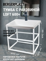 Тумба с раковиной лофт 600 + белая