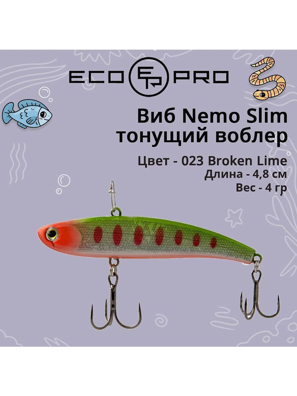 Виб (тонущий воблер) для зимней рыбалки Nemo Slim 60 мм 12г