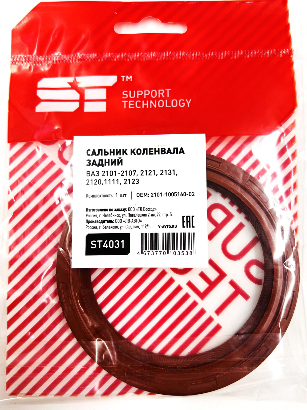 Сальник коленчатого вала задний для ВАЗ 2121-21214, 2131 Нива 1 шт Support Technology