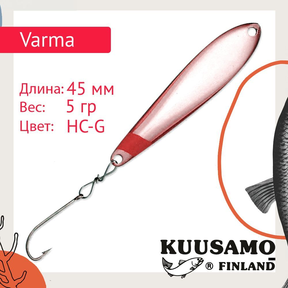 Блесна вертикальная зимняя Varma 45/5 HB-S