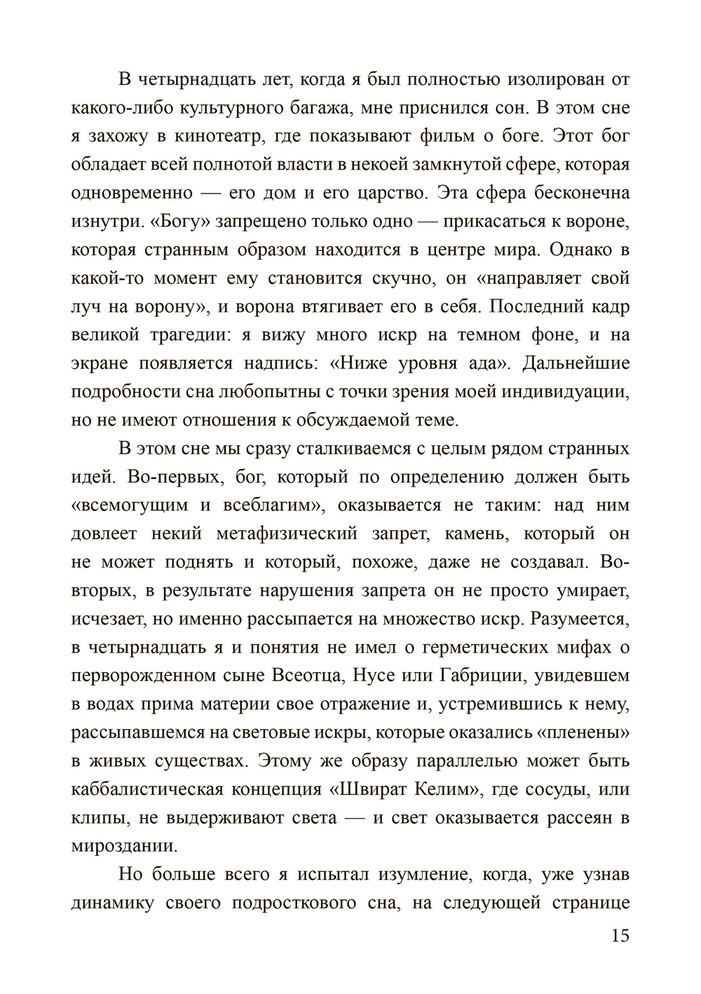 Ключи к внутренней бесконечности. Путеводитель по юнгианской психологии