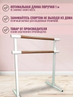 Балетный станок, переносной, 2 ряда, орех-белые, 1 м