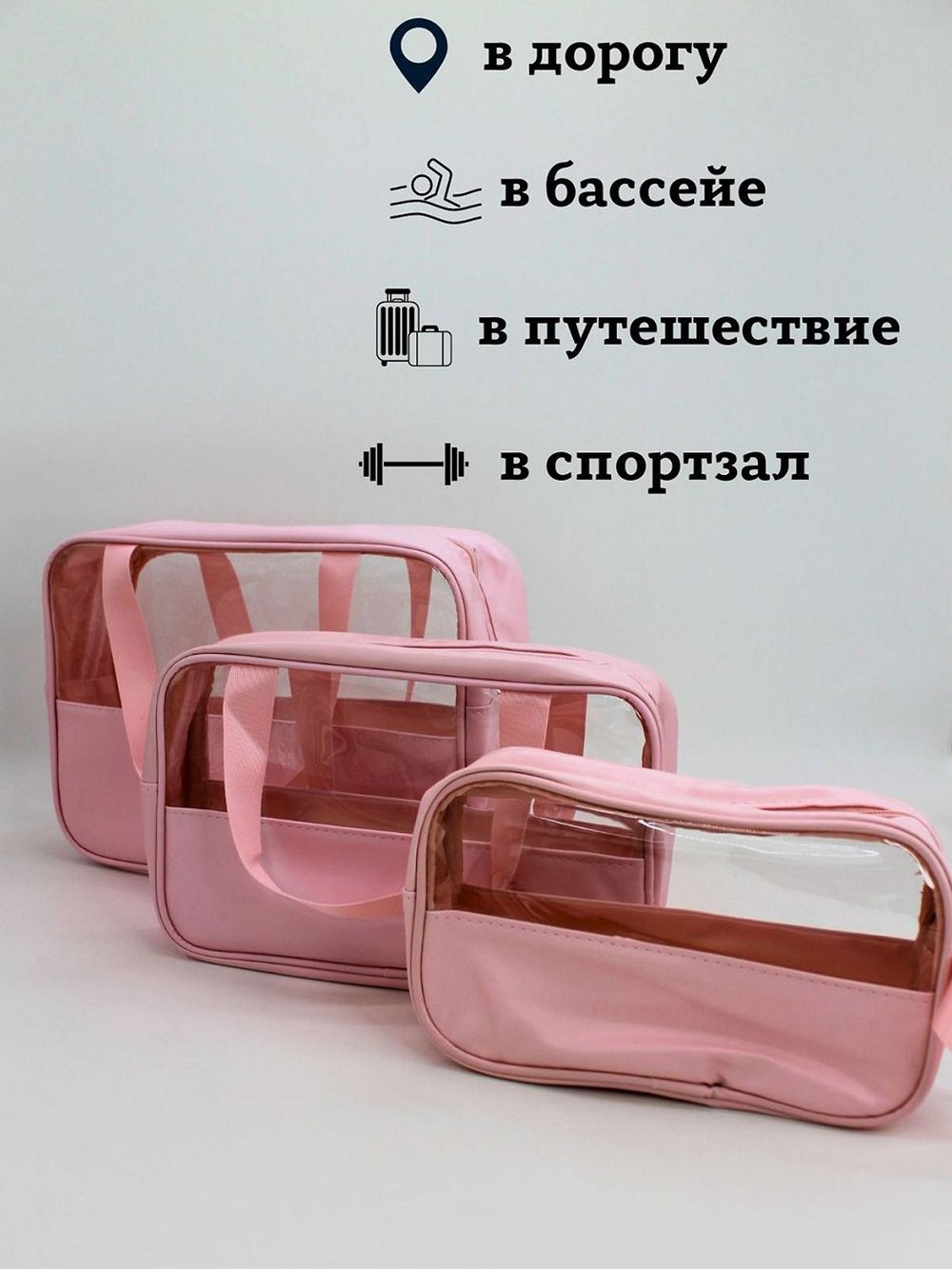Набор косметичек три размера, цвет розовый (С0033-256)