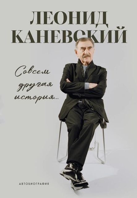 Биографии. Мемуары