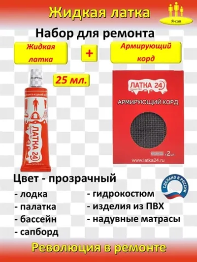 Жидкая латка клей для сапборд бассейна лодка матрасов ПВХ