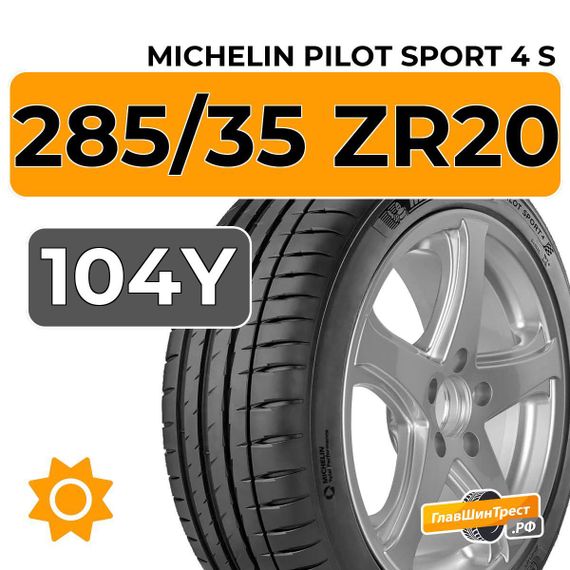 Michelin Pilot Sport 4 S 285/35 ZR20 104Y XL