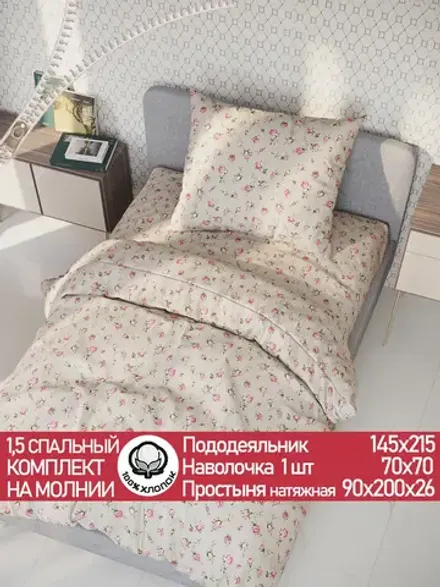 Постельное белье 1.5 сп простынь на резинке перкаль