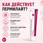 ПЕРМИЛАЙТ кремі