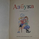 Горбушина. Азбука. 1972г.
