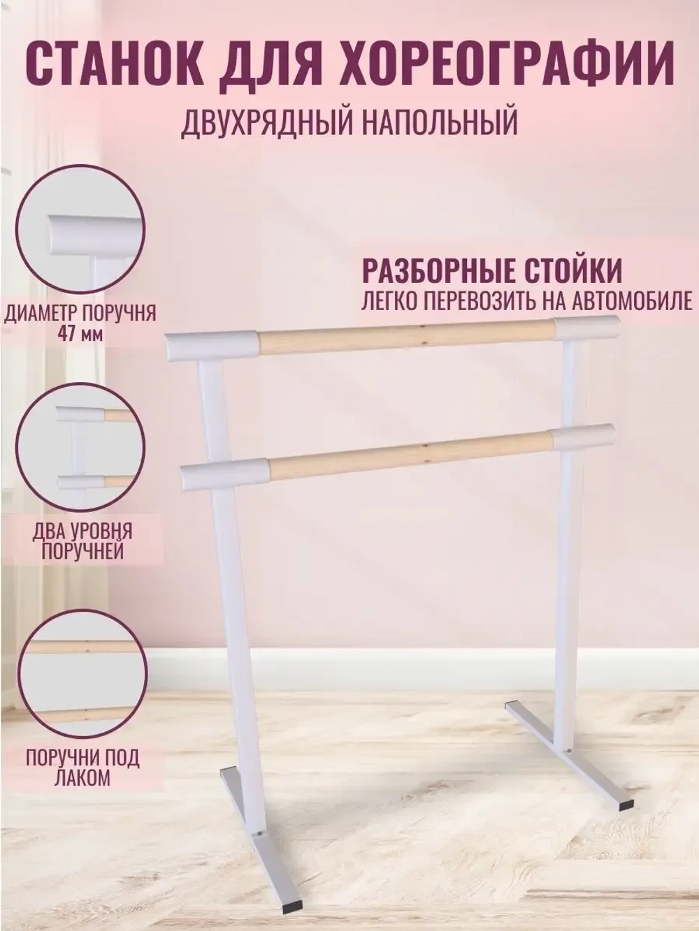 Балетный станок переносной, 2 ряда, 1 м, белый, под лаком