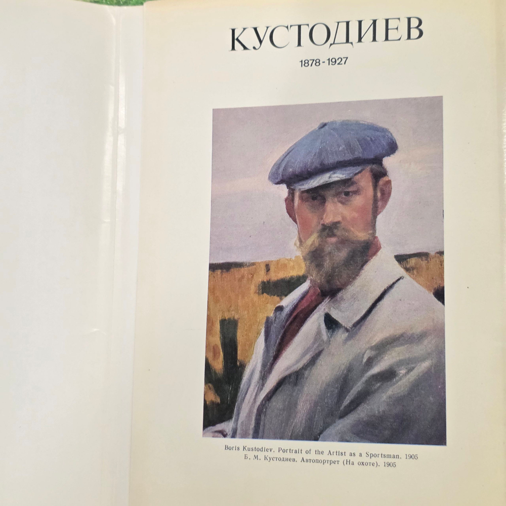 Набор открыток Kustodiev (16 шт) 1979 г.
