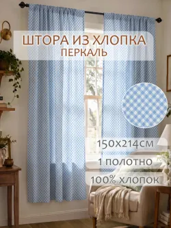 Штора тканевая на кухню, для спальни 150х214 1шт